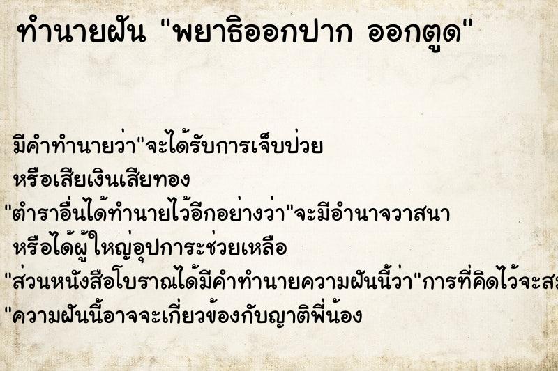ทำนายฝันพยาธิออกปากออกตูด ทำนายฝันทำนายฝันพยาธิออกปากออกตูด